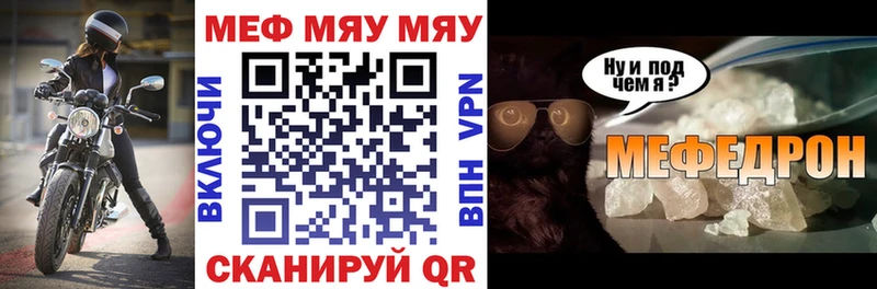 МЕФ мяу мяу  Чаплыгин 